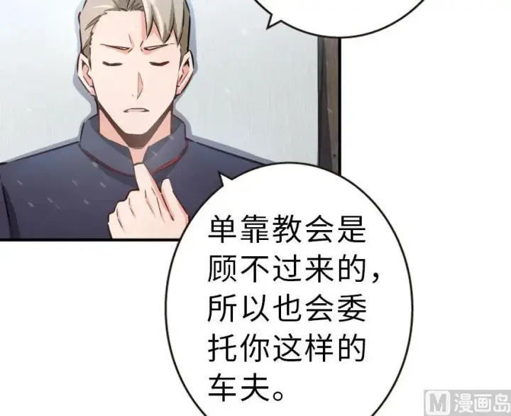 漫画《放开那个女巫》59 赫尔梅斯机关第22张图