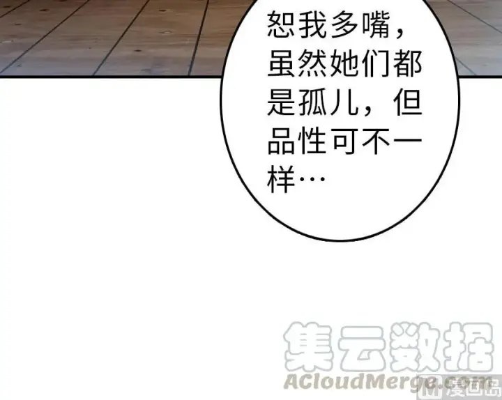 漫画《放开那个女巫》59 赫尔梅斯机关第29张图