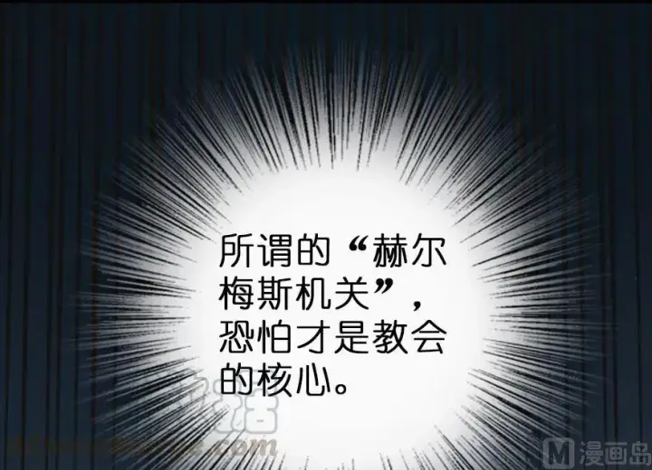 漫画《放开那个女巫》59 赫尔梅斯机关第69张图
