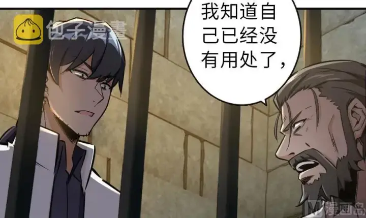 漫画《放开那个女巫》60 王者的结局第44张图