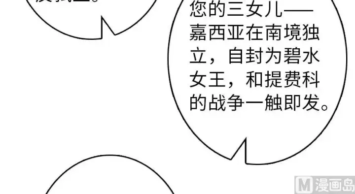 漫画《放开那个女巫》60 王者的结局第48张图