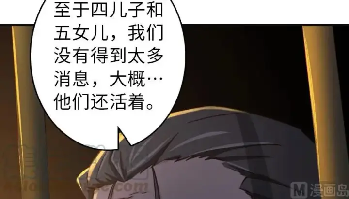 漫画《放开那个女巫》60 王者的结局第49张图