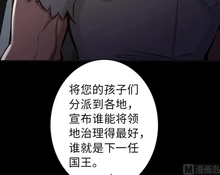 漫画《放开那个女巫》60 王者的结局第54张图