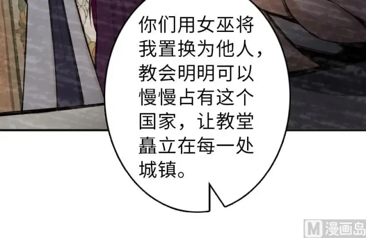 漫画《放开那个女巫》60 王者的结局第58张图