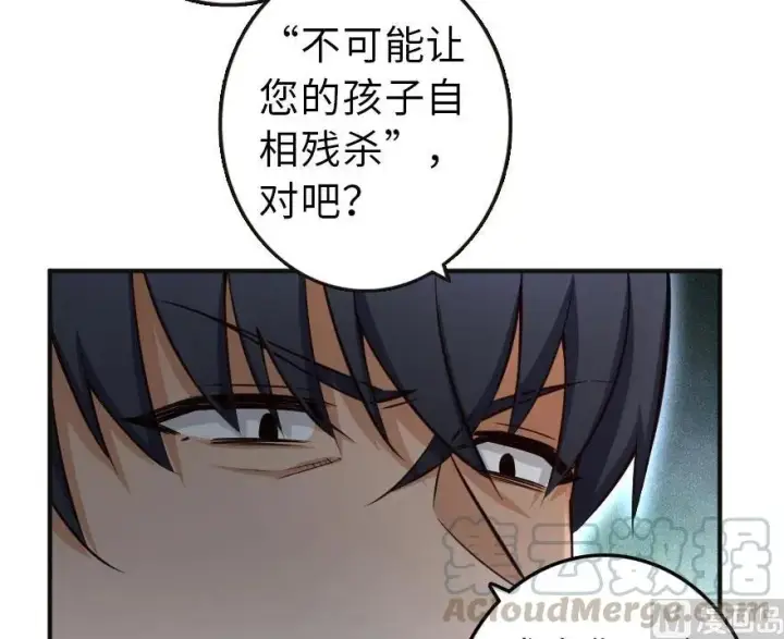 漫画《放开那个女巫》60 王者的结局第61张图