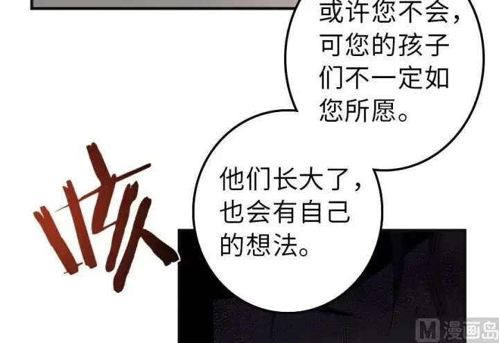 漫画《放开那个女巫》60 王者的结局第62张图