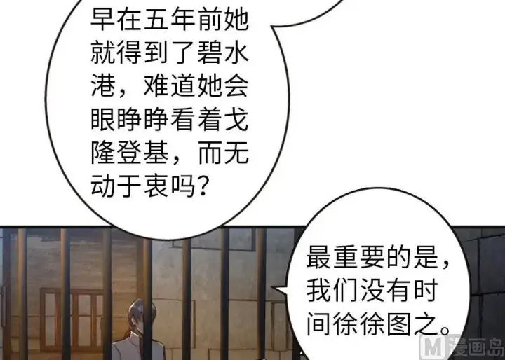 漫画《放开那个女巫》60 王者的结局第64张图
