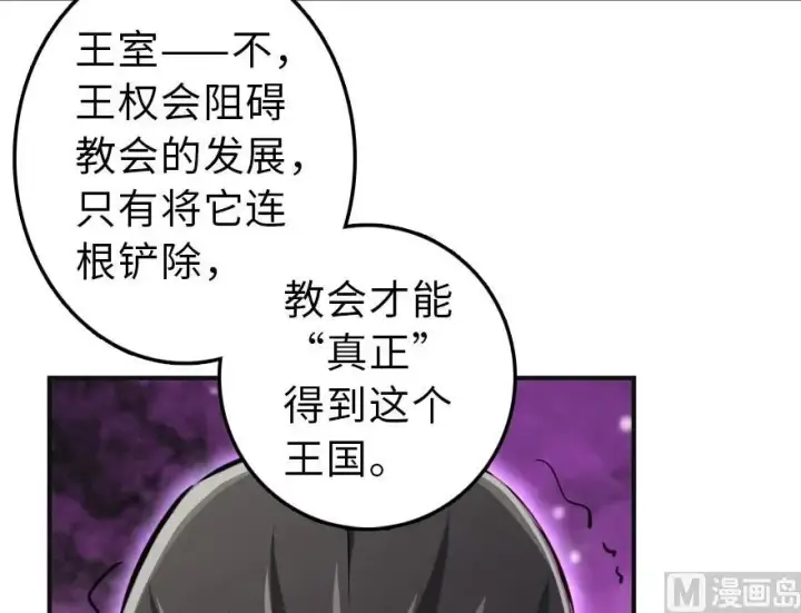 漫画《放开那个女巫》60 王者的结局第66张图