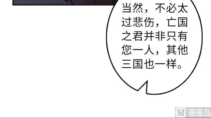 漫画《放开那个女巫》60 王者的结局第68张图