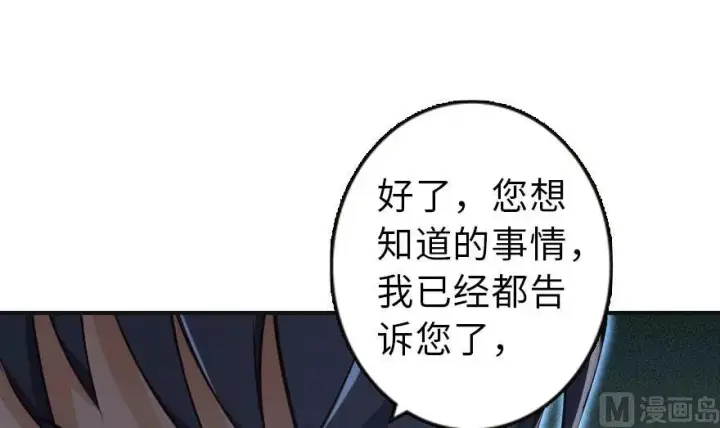 漫画《放开那个女巫》60 王者的结局第72张图