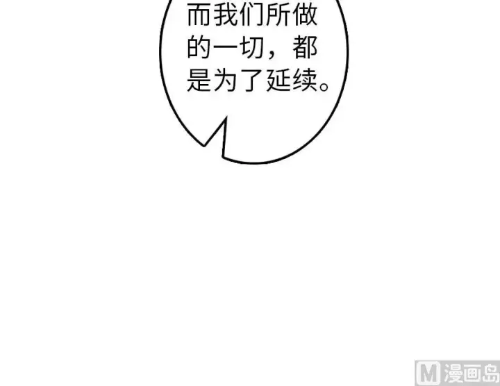 漫画《放开那个女巫》60 王者的结局第83张图