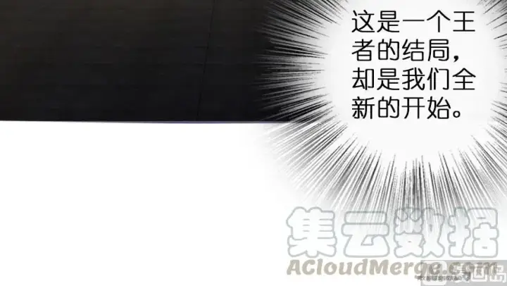 漫画《放开那个女巫》60 王者的结局第93张图
