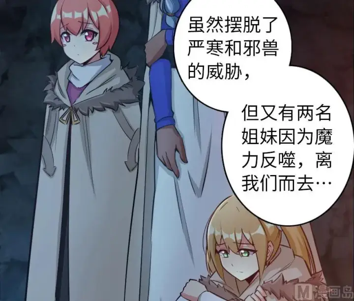 漫画《放开那个女巫》61 共助会的抉择第11张图