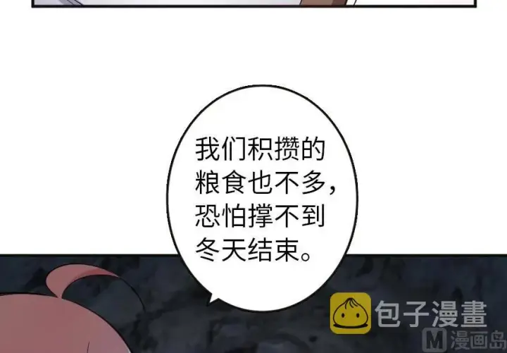 漫画《放开那个女巫》61 共助会的抉择第14张图