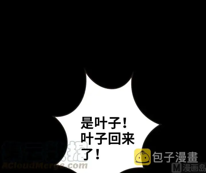 漫画《放开那个女巫》61 共助会的抉择第29张图