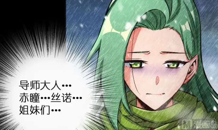 漫画《放开那个女巫》61 共助会的抉择第34张图