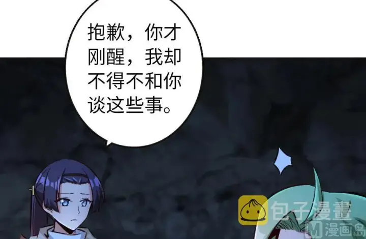 漫画《放开那个女巫》61 共助会的抉择第62张图