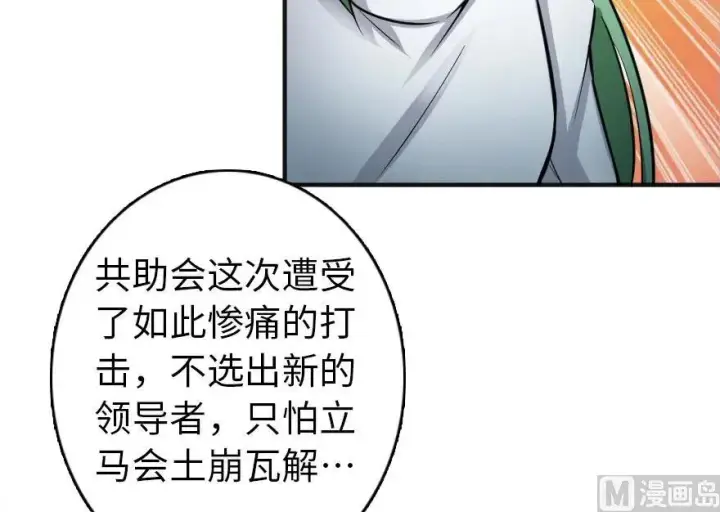 漫画《放开那个女巫》61 共助会的抉择第66张图