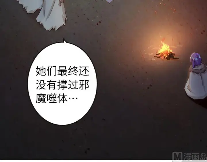 漫画《放开那个女巫》61 共助会的抉择第7张图