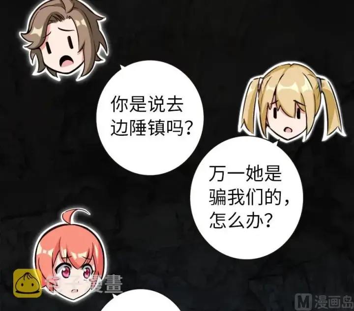 漫画《放开那个女巫》61 共助会的抉择第72张图