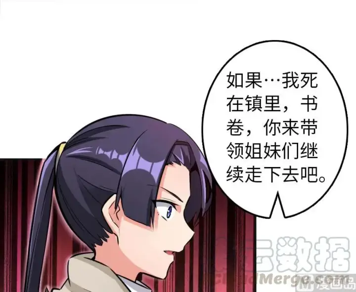 漫画《放开那个女巫》61 共助会的抉择第77张图