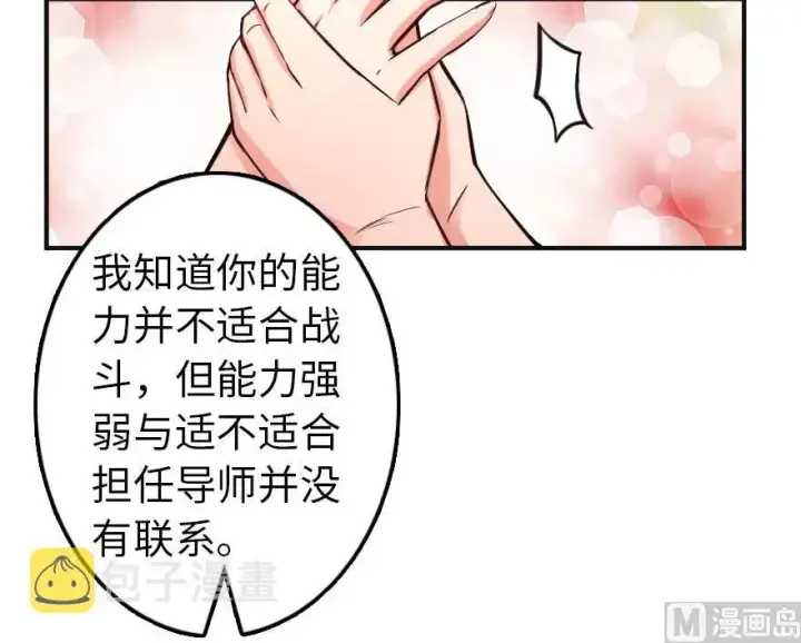 漫画《放开那个女巫》61 共助会的抉择第80张图