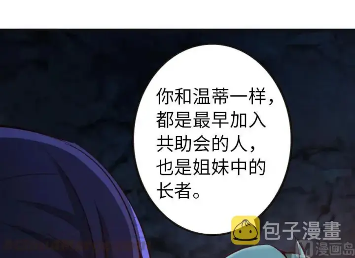漫画《放开那个女巫》61 共助会的抉择第81张图