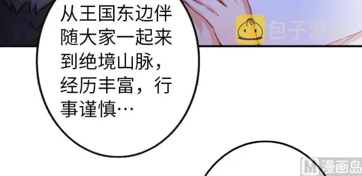 漫画《放开那个女巫》61 共助会的抉择第83张图