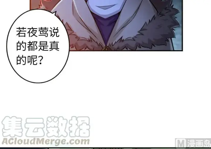 漫画《放开那个女巫》61 共助会的抉择第85张图