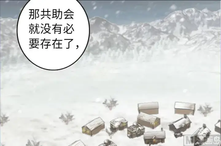 漫画《放开那个女巫》61 共助会的抉择第87张图
