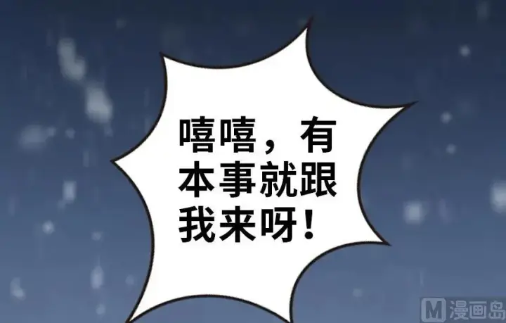 漫画《放开那个女巫》62 对混合种邪兽特种作战第109张图