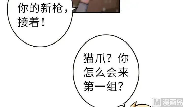 漫画《放开那个女巫》62 对混合种邪兽特种作战第34张图