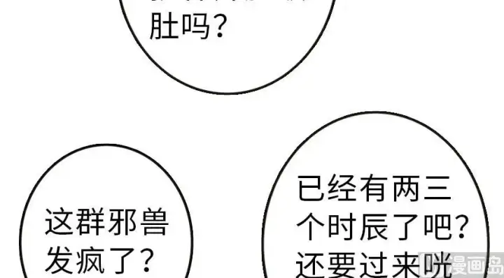 漫画《放开那个女巫》62 对混合种邪兽特种作战第39张图