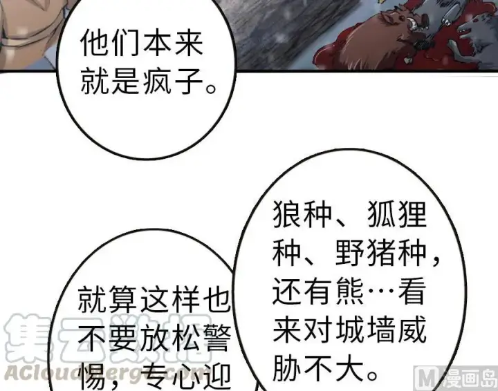 漫画《放开那个女巫》62 对混合种邪兽特种作战第41张图