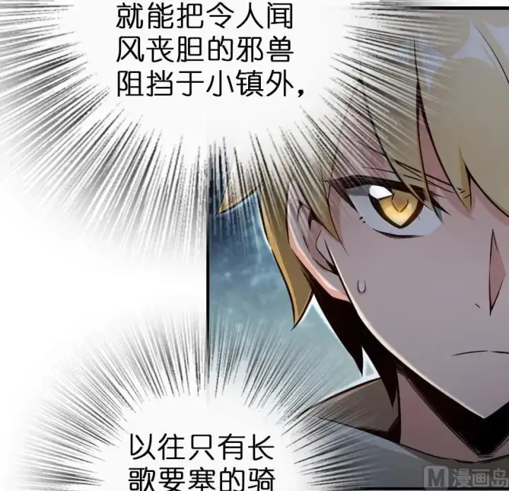 漫画《放开那个女巫》62 对混合种邪兽特种作战第44张图