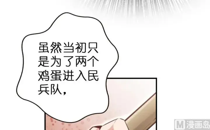 漫画《放开那个女巫》62 对混合种邪兽特种作战第49张图