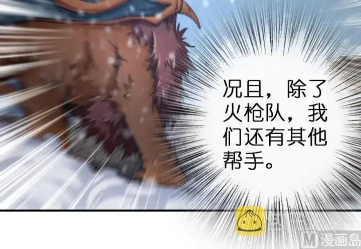 漫画《放开那个女巫》62 对混合种邪兽特种作战第55张图