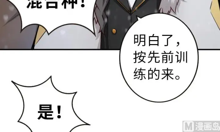 漫画《放开那个女巫》62 对混合种邪兽特种作战第59张图