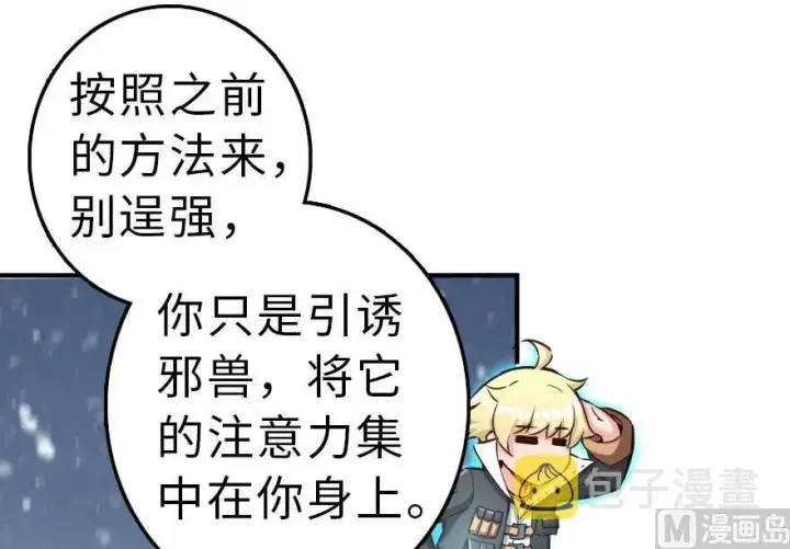 漫画《放开那个女巫》62 对混合种邪兽特种作战第63张图