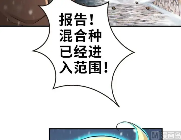 漫画《放开那个女巫》62 对混合种邪兽特种作战第67张图
