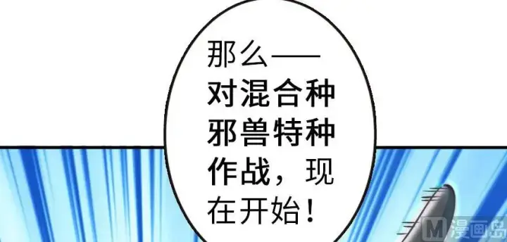 漫画《放开那个女巫》62 对混合种邪兽特种作战第74张图