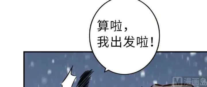 漫画《放开那个女巫》62 对混合种邪兽特种作战第83张图