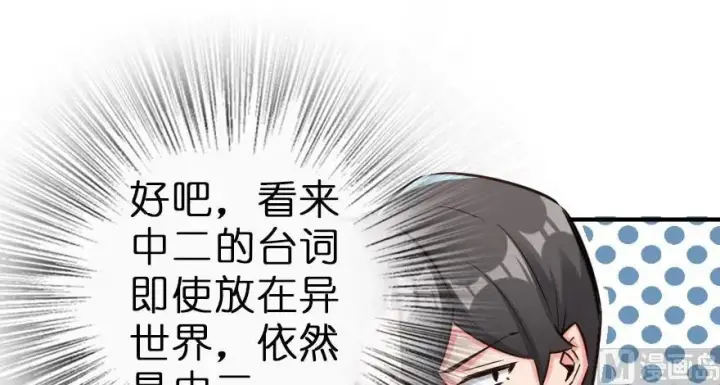 漫画《放开那个女巫》62 对混合种邪兽特种作战第88张图