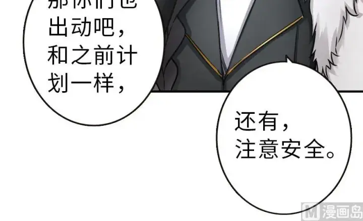 漫画《放开那个女巫》62 对混合种邪兽特种作战第90张图