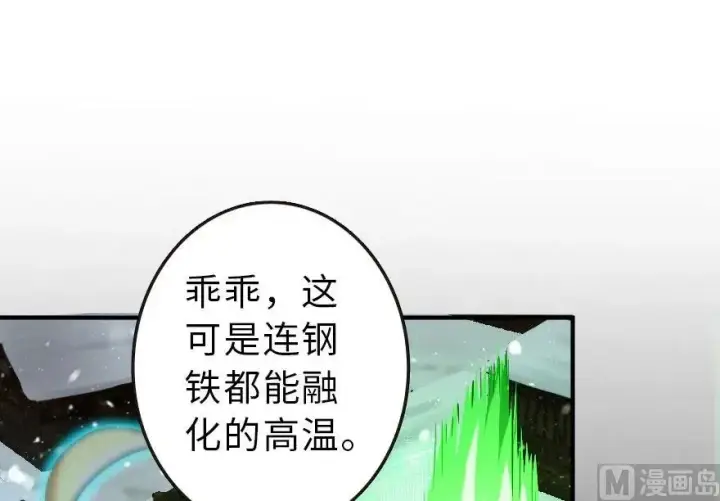 漫画《放开那个女巫》63 邪月完结之时第72张图