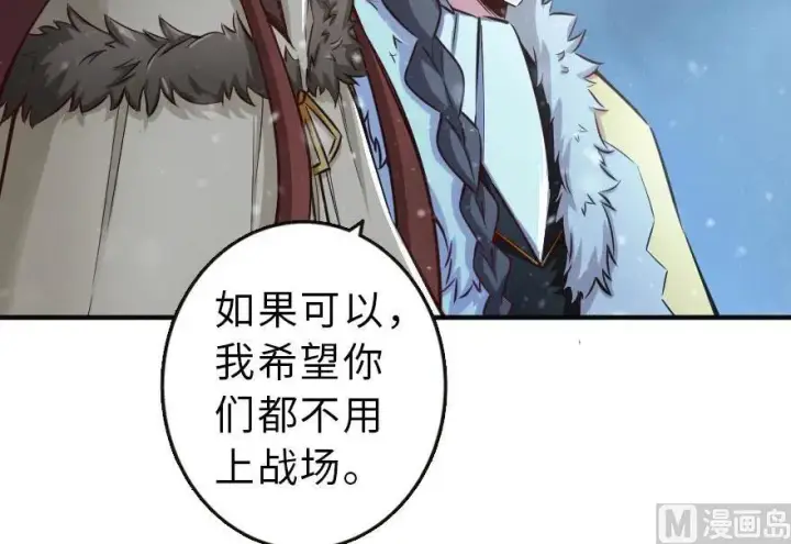 漫画《放开那个女巫》63 邪月完结之时第82张图
