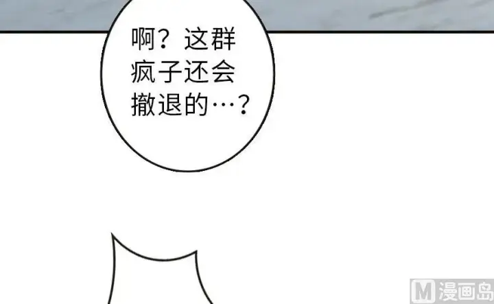 漫画《放开那个女巫》63 邪月完结之时第86张图