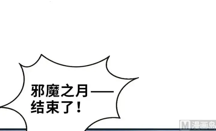 漫画《放开那个女巫》63 邪月完结之时第95张图