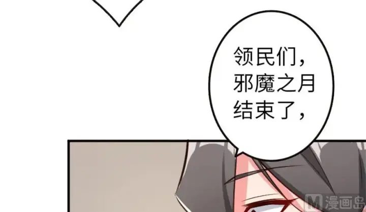 漫画《放开那个女巫》64 庆典第12张图