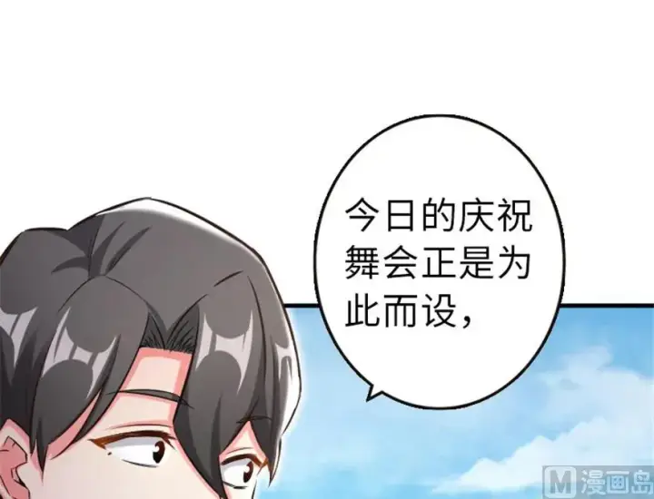 漫画《放开那个女巫》64 庆典第24张图